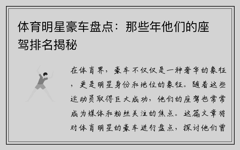 体育明星豪车盘点：那些年他们的座驾排名揭秘