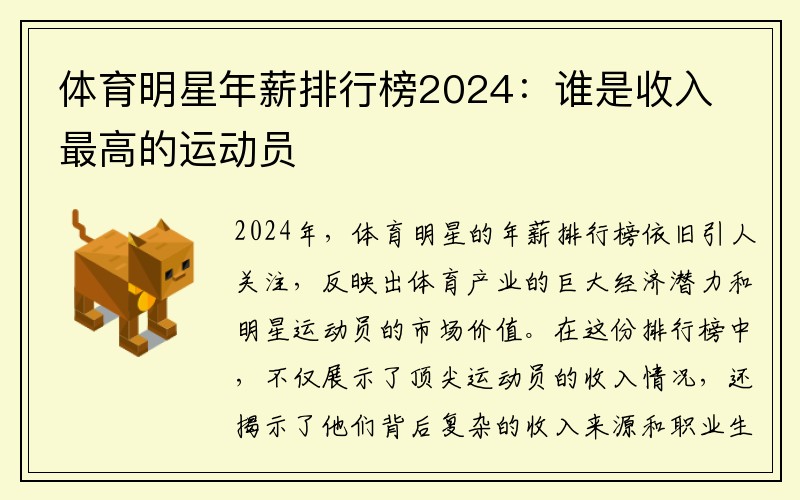 体育明星年薪排行榜2024：谁是收入最高的运动员